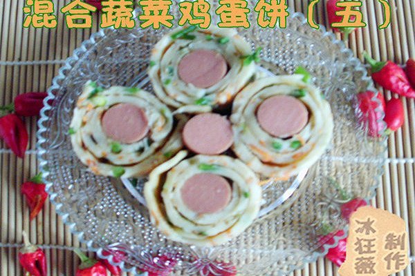 混合蔬菜鸡蛋饼（五）