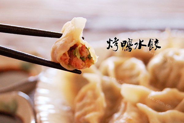 烤鸭水饺