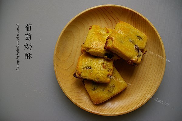 自制葡萄奶酥