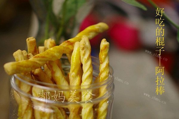 好吃的棍子-阿拉棒