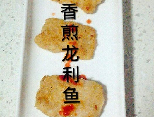 家常香煎龙利鱼