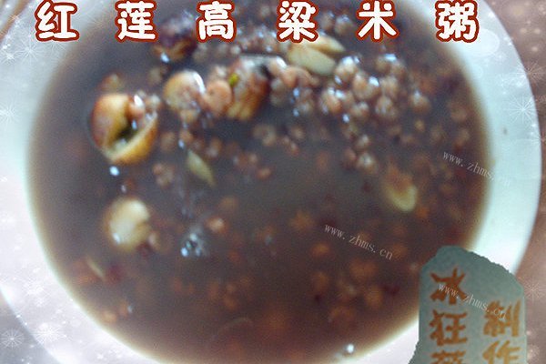 红莲高粱米粥