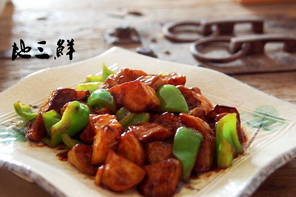 家常地三鲜