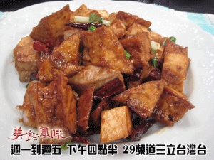 拼面子便當菜-宮保豆腐