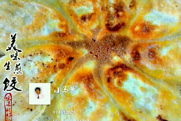 自制美味生煎饺