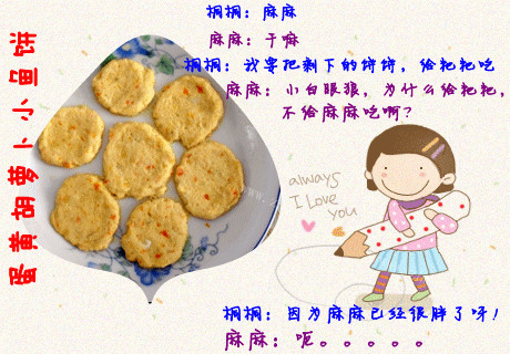 蛋黄胡萝卜小鱼饼