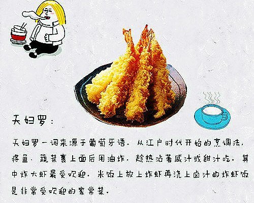 家常版天妇罗