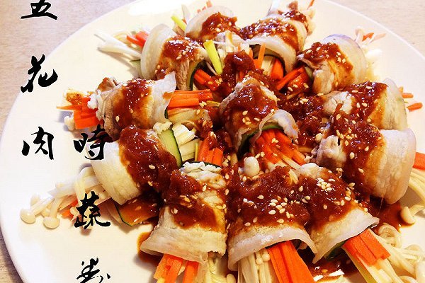 五花肉时蔬卷