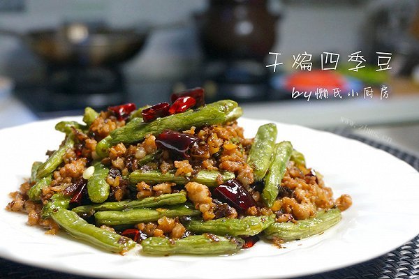干煸四季豆
