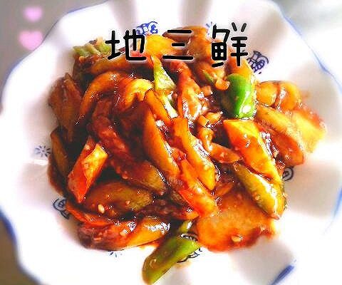 家常地三鲜