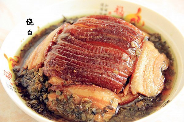 烧白