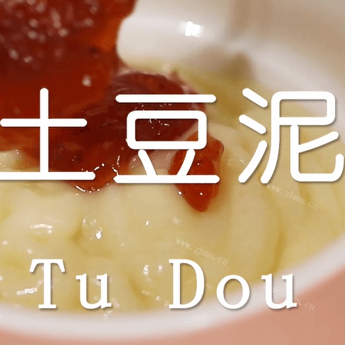 奶酪土豆泥
