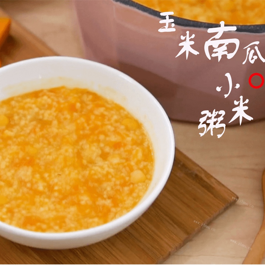 学会玉米南瓜黄小米粥，一年四季都吃进嘴里