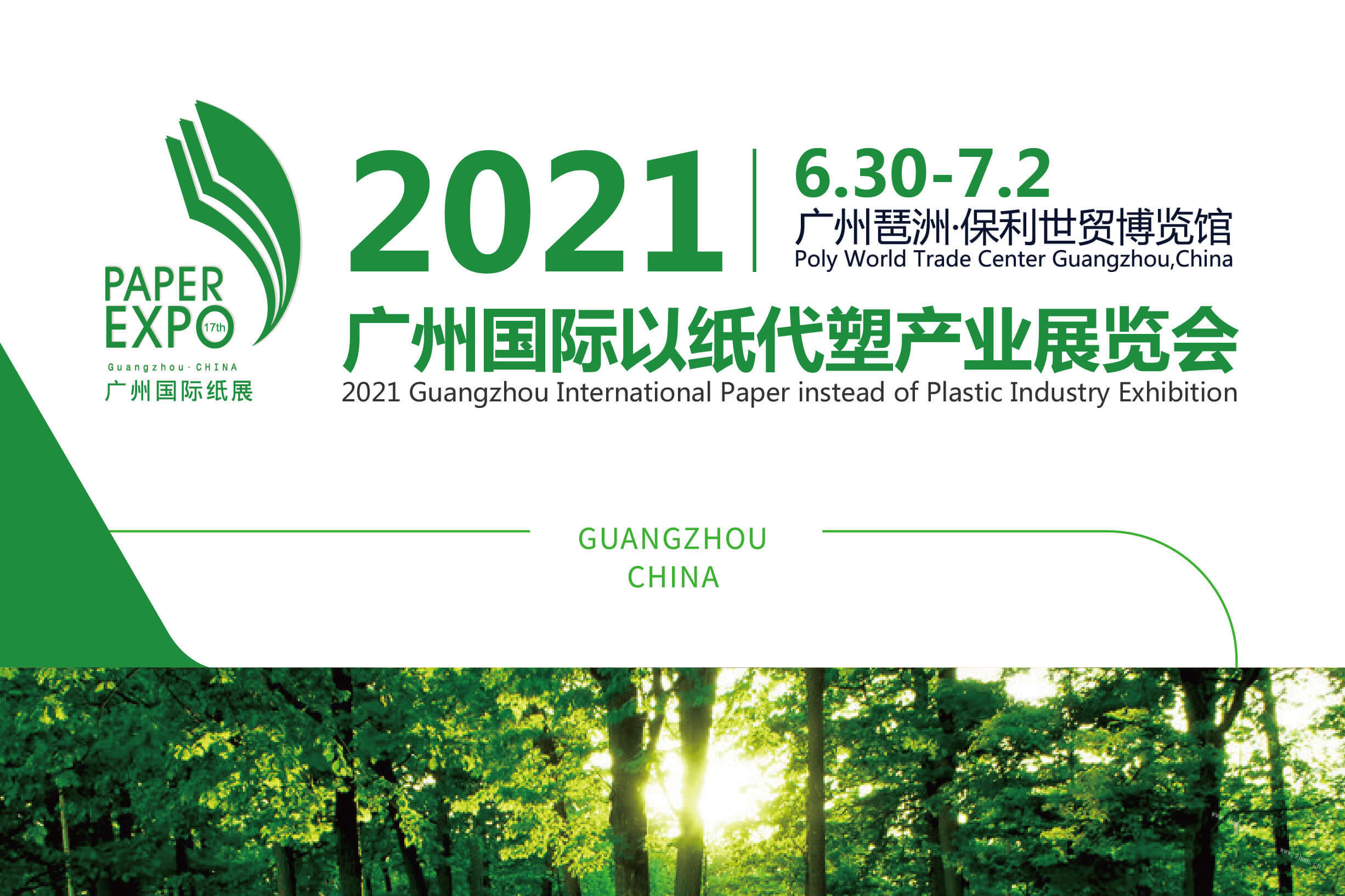 2021广州国际以纸代塑产业展览会图2