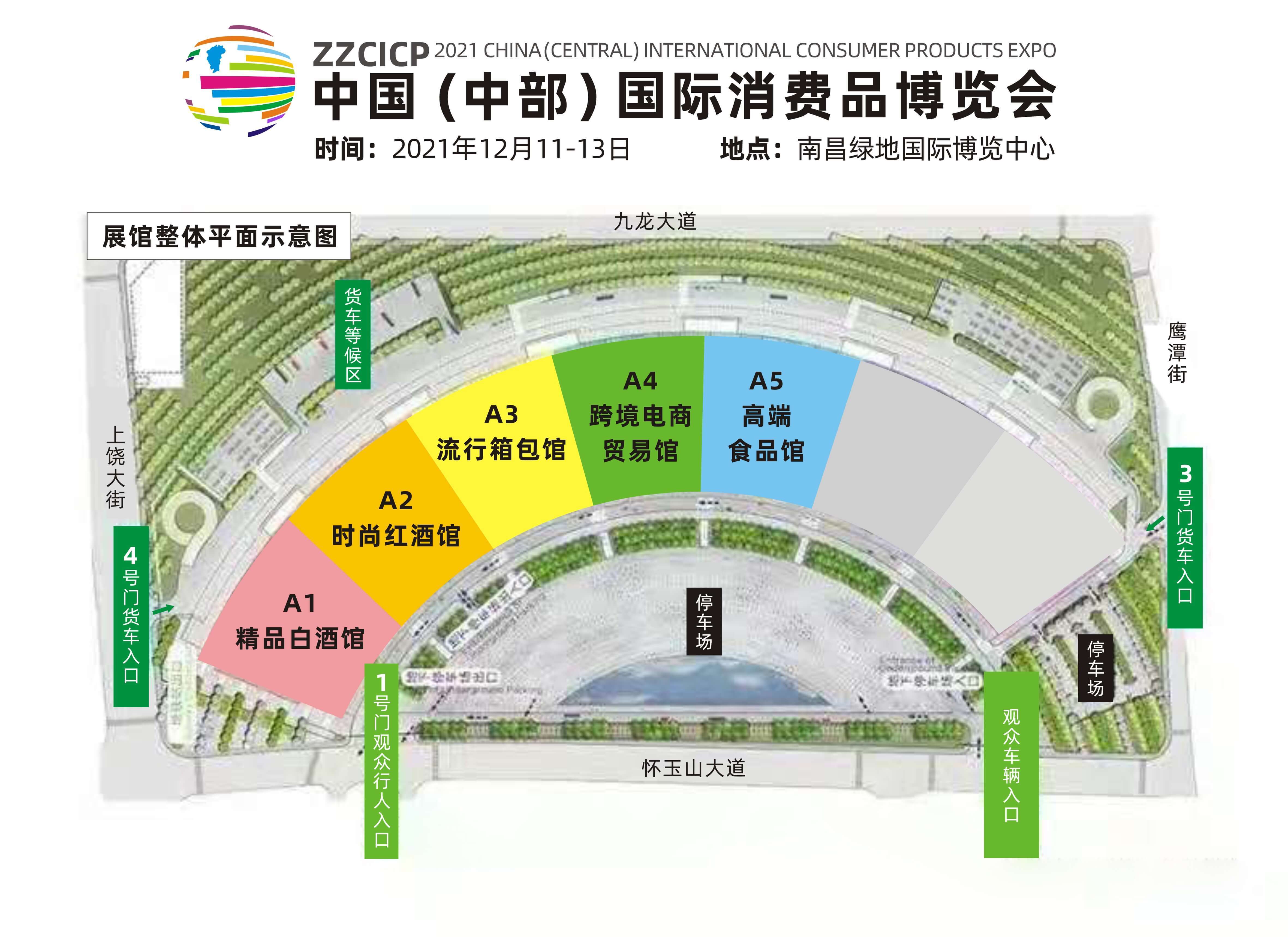 2021中国（中部）国际消费品博览会图1