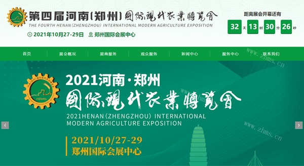 第四届河南(郑州)国际现代农业博览会图1