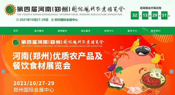 第四届河南(郑州)国际现代农业博览会图2