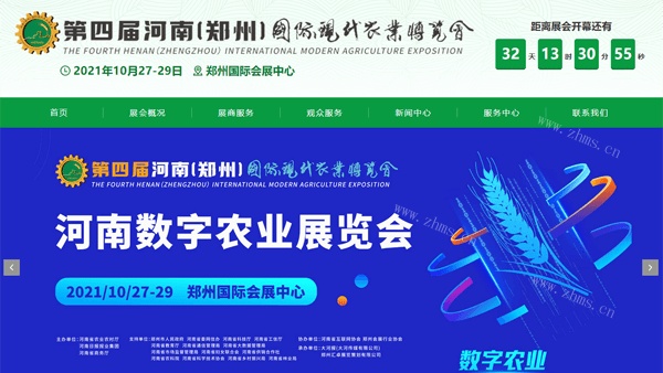 第四届河南(郑州)国际现代农业博览会图3