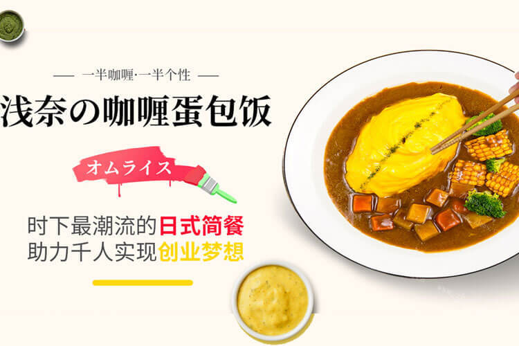 浅奈の日式咖喱蛋包饭图1
