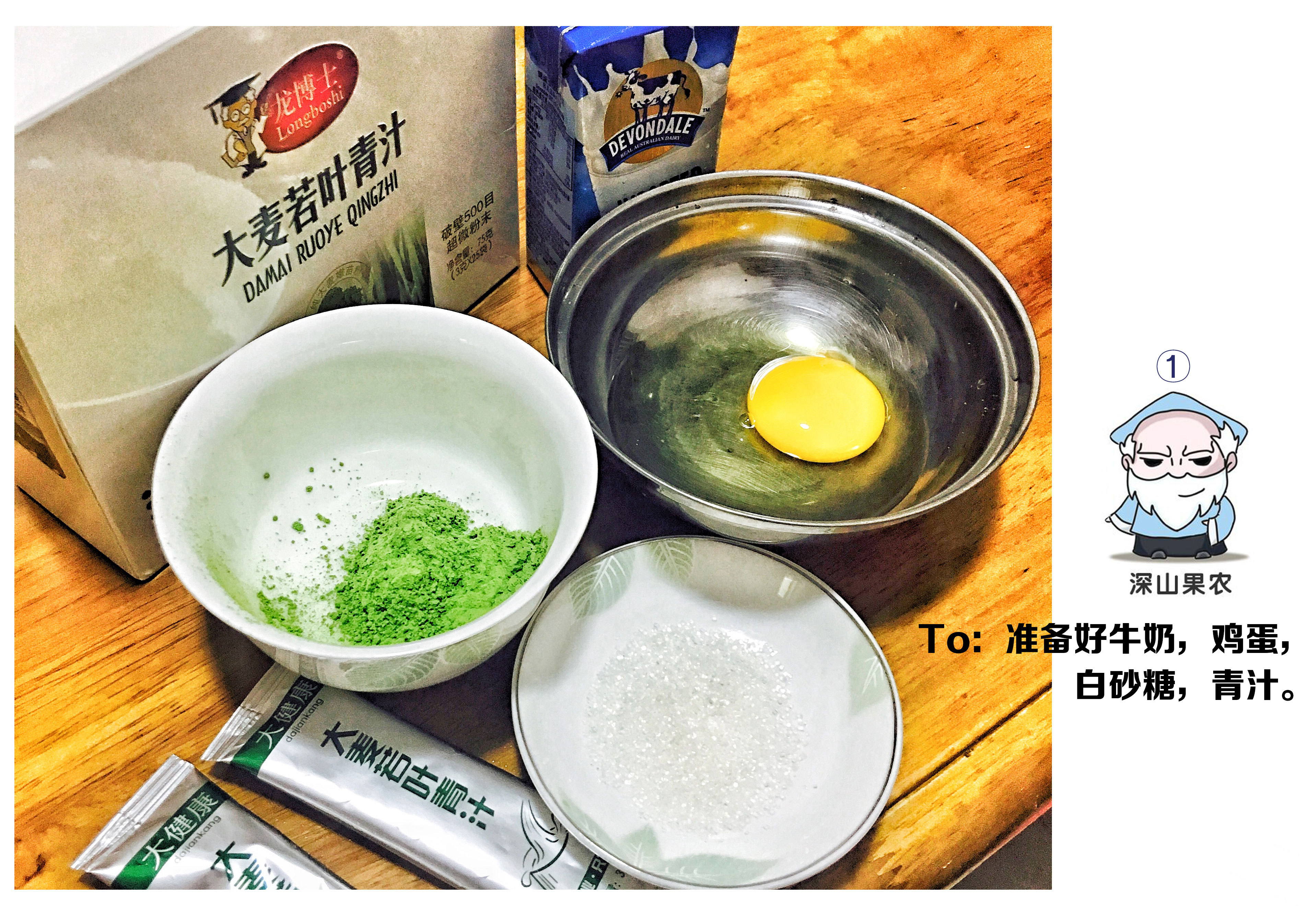 好吃不怕胖的甜点：龙博士青汁牛奶鸡蛋羹做法图解1)