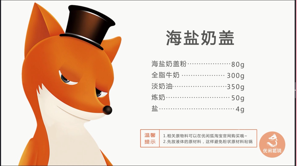 免费奶茶技术教程：喜茶同款海盐奶盖的做法做法图解9)