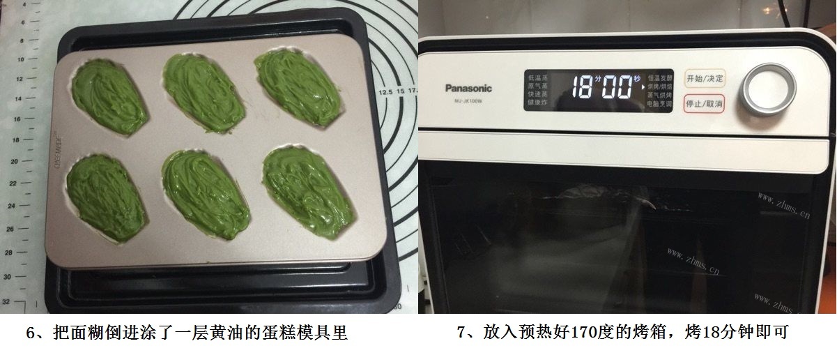 青汁贝壳小蛋糕做法图解6)