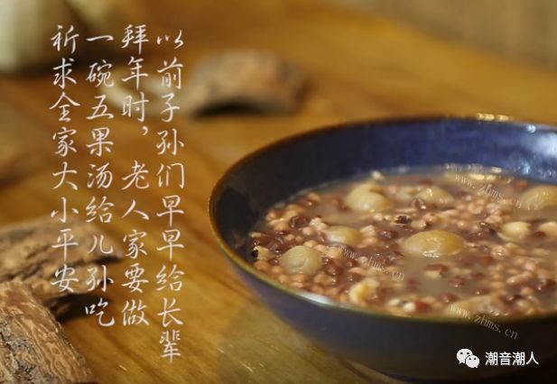 潮音潮人；陆丰五果汤做法图解4)