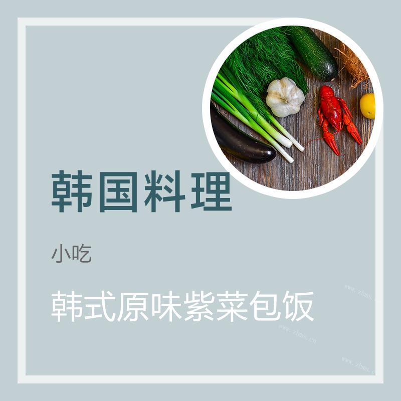 韩式原味紫菜包饭