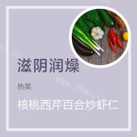 清淡广东素美食：西芹百合炒加州大核桃
