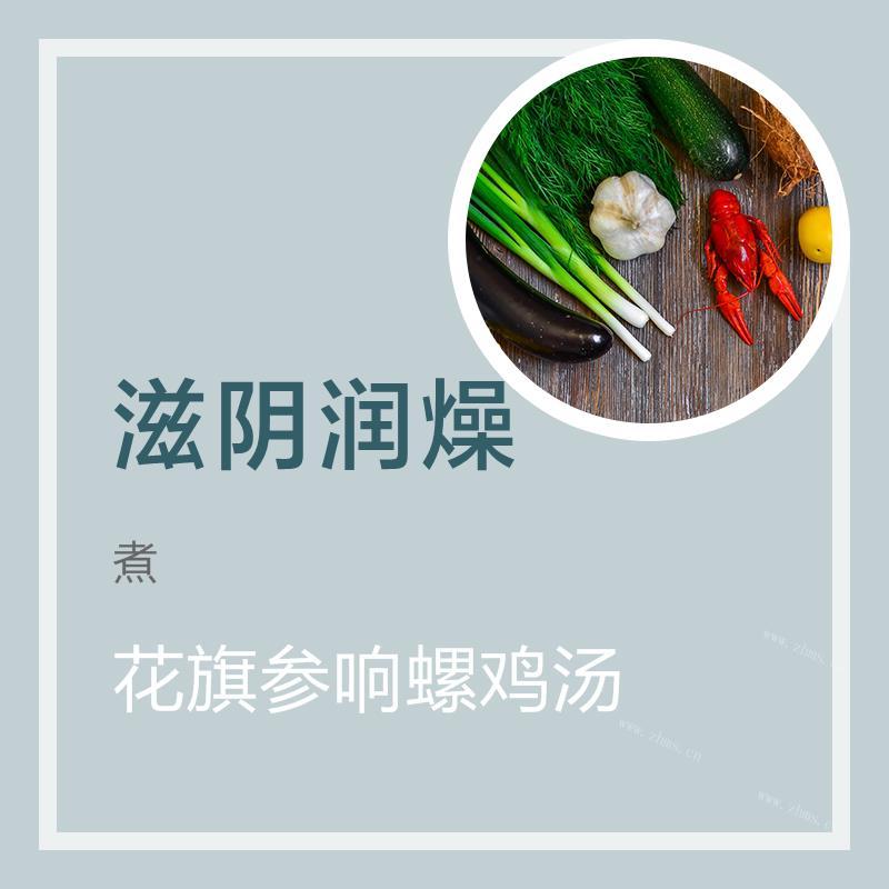 花旗参响螺鸡汤