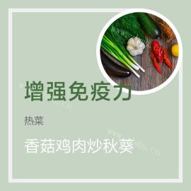 香菇鸡肉炒秋葵