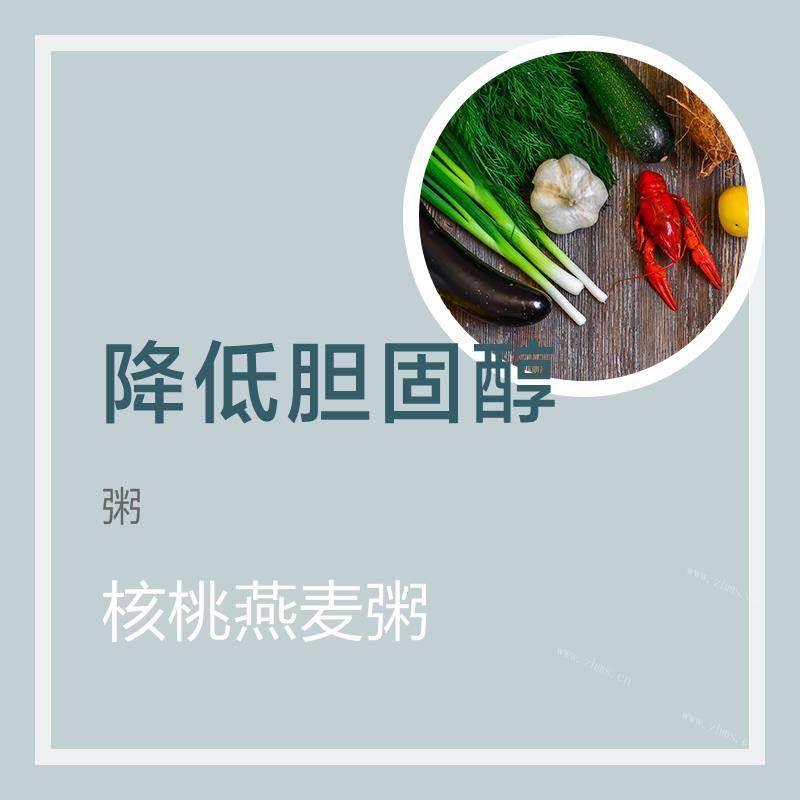 核桃燕麦粥