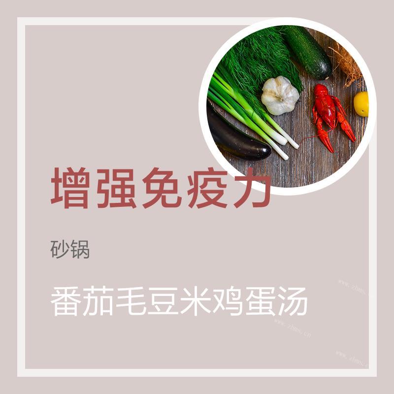 番茄毛豆米鸡蛋汤