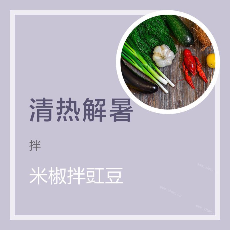 米椒拌豇豆