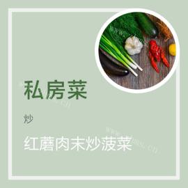 红蘑肉末炒菠菜