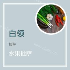 平底锅蔬菜or 水果批萨