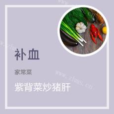 紫背菜炒猪肝