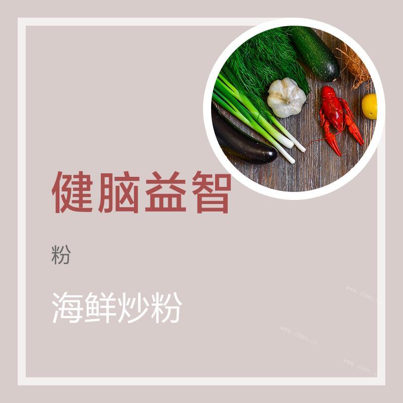 海鲜炒粉