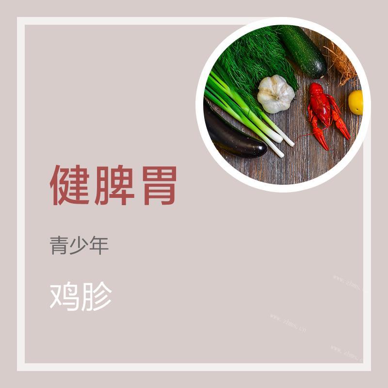 鸡胗
