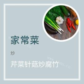 芹菜针菇炒腐竹