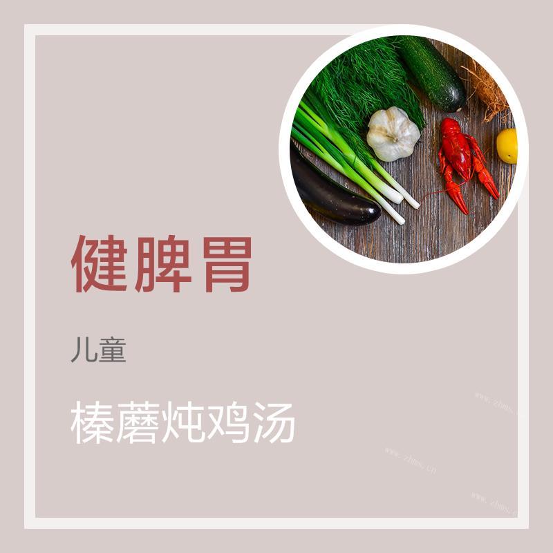 榛蘑炖鸡汤
