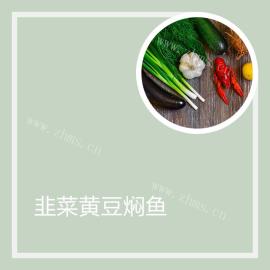 韭菜黄豆焖鱼