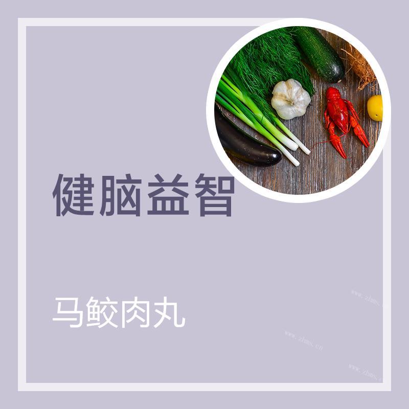 马鲛肉丸