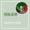 清炒野生水蕨菜