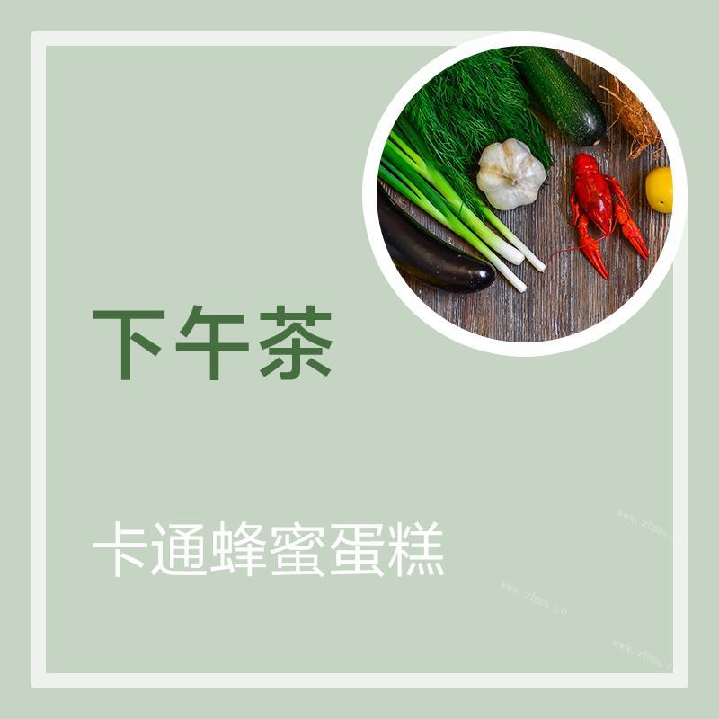 卡通蜂蜜蛋糕