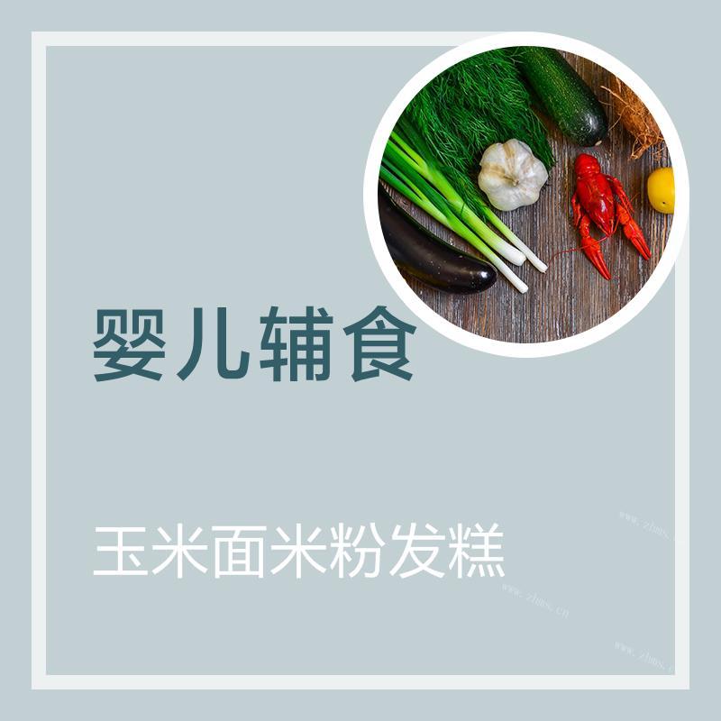 玉米面米粉发糕