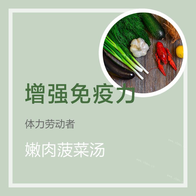 嫩肉菠菜汤