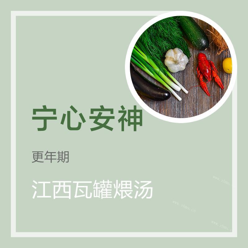 江西瓦罐煨汤