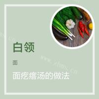 萝卜丝虾皮疙瘩汤