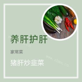 猪肝炒韭菜